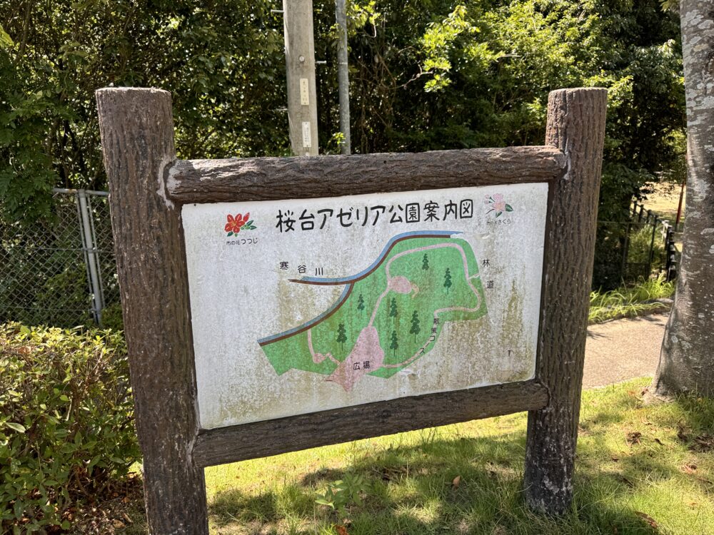 桜台アゼリア公園