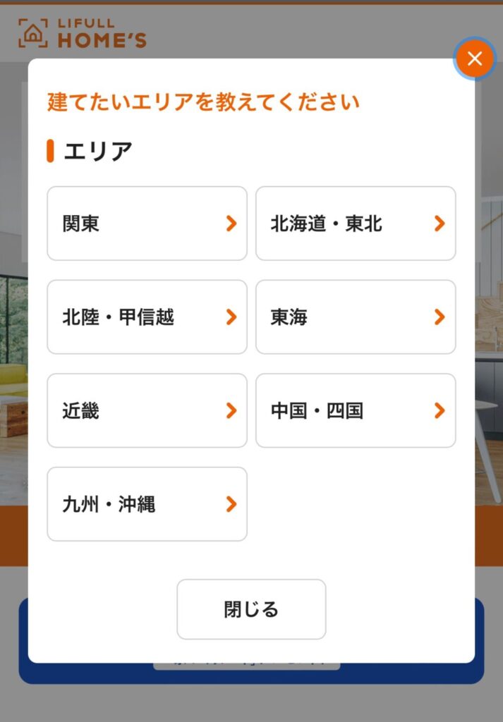 LIFULL HOME'Sのエリア選択画面