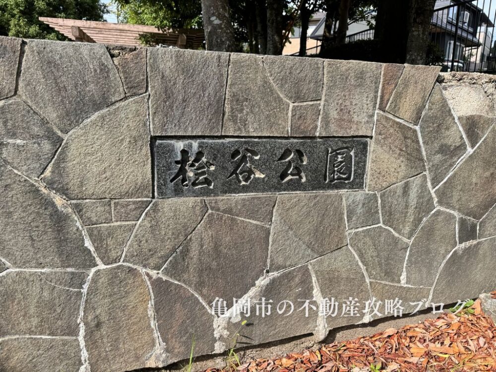 桧谷公園