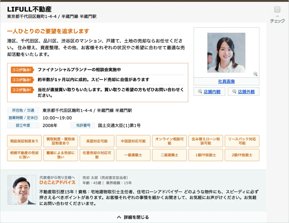 LIFULL HOME'Sの不動産会社紹介