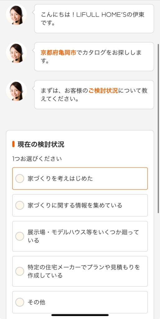 現在の検討状況の選択画面