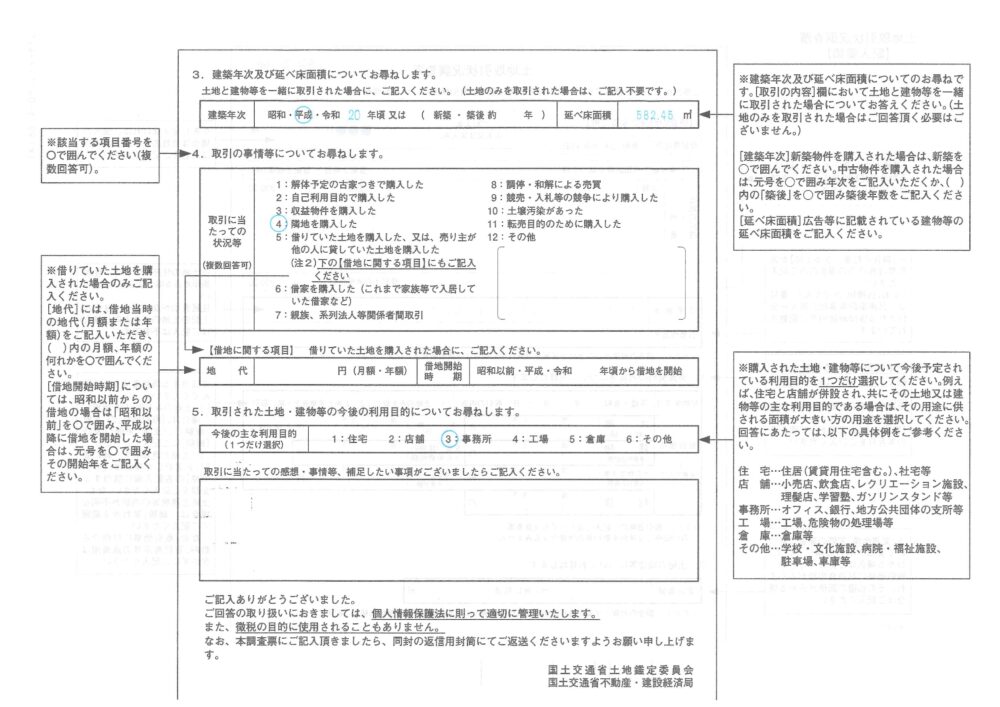 土地取引状況調査票の記入例-裏