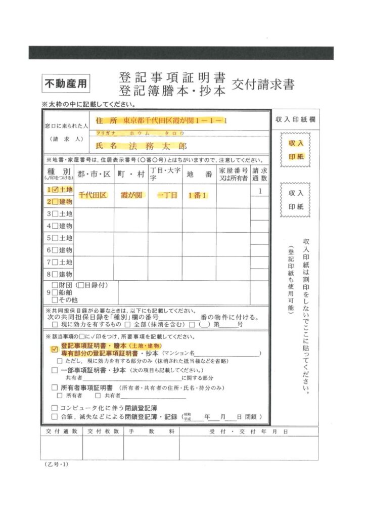 交付申請書の記入方法