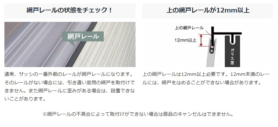 網戸購入前のポイント