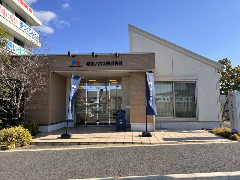 積水ハウス 亀岡店