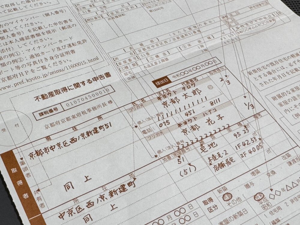 不動産取得に関する申告書