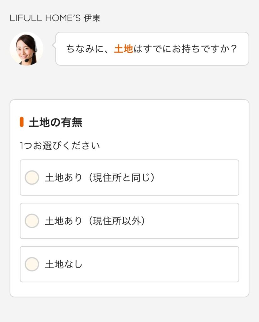 土地の有無の選択画面